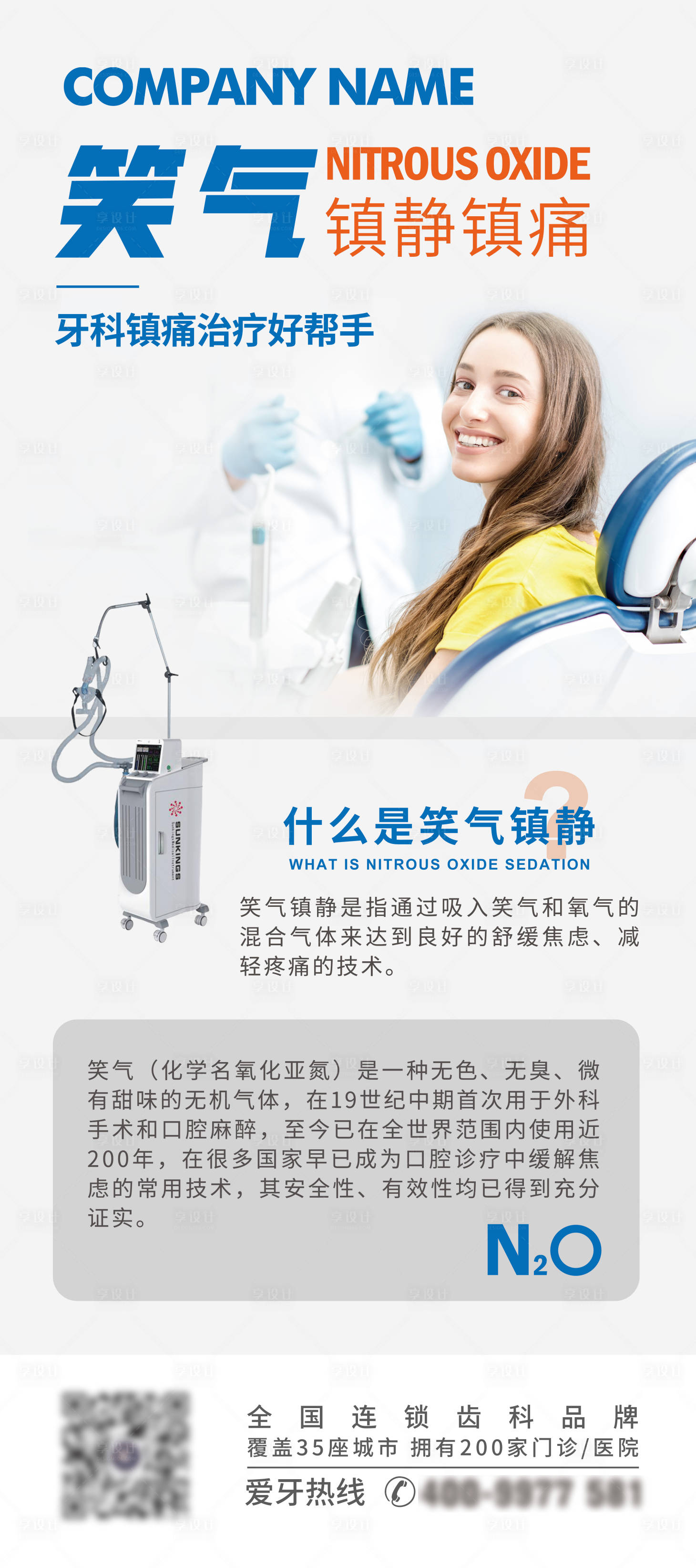 源文件下載【享設(shè)計(jì)】搜索編號(hào)：56850024446527884【笑氣鎮(zhèn)靜介紹展架易拉寶】