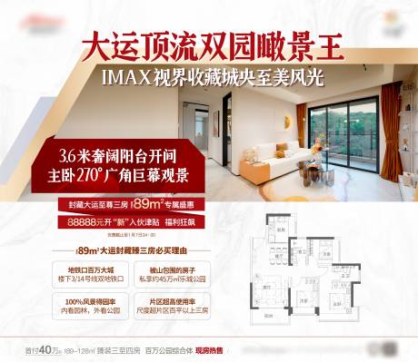 源文件下載【享設計】搜索編號：44140024832945430【一口價房源價值點海報展板】