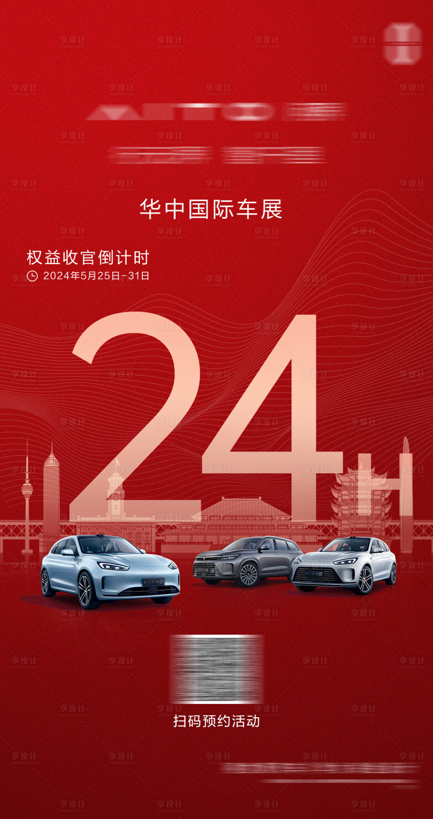 源文件下载【汽车车展倒计时海报】编号：39290024642869833
