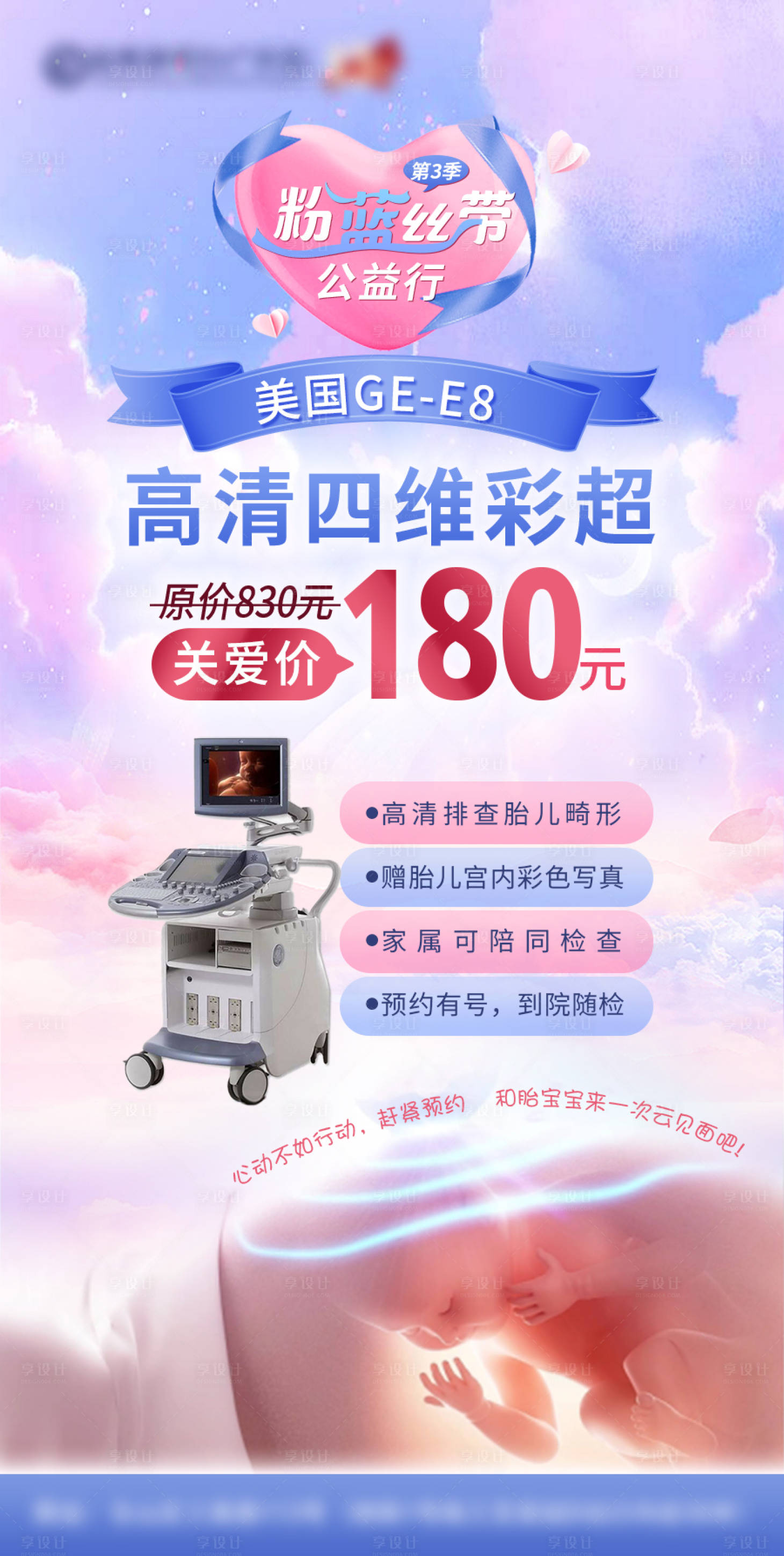 源文件下載【享設計】搜索編號：14690024714219497【四維彩超宣傳海報】