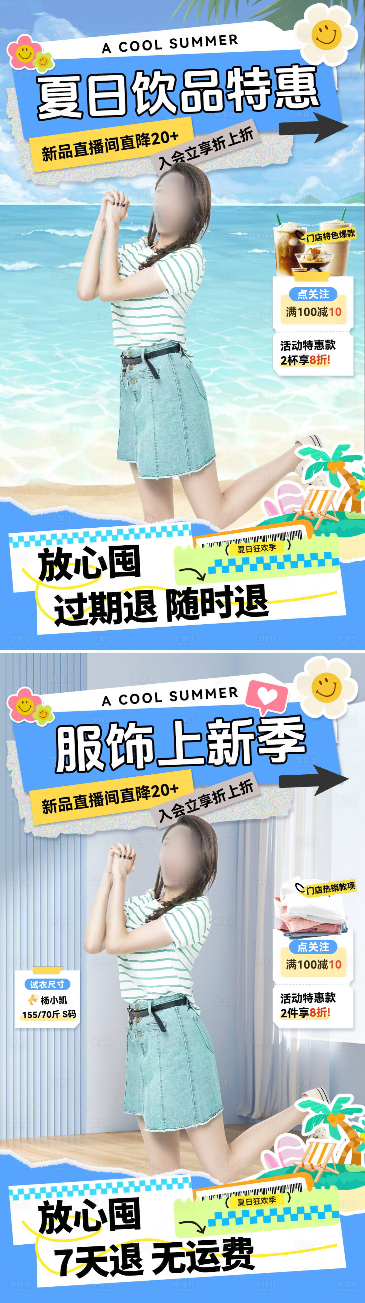源文件下载【夏日奶茶饮品服装服饰直播间背景海报】编号：99510024566533581