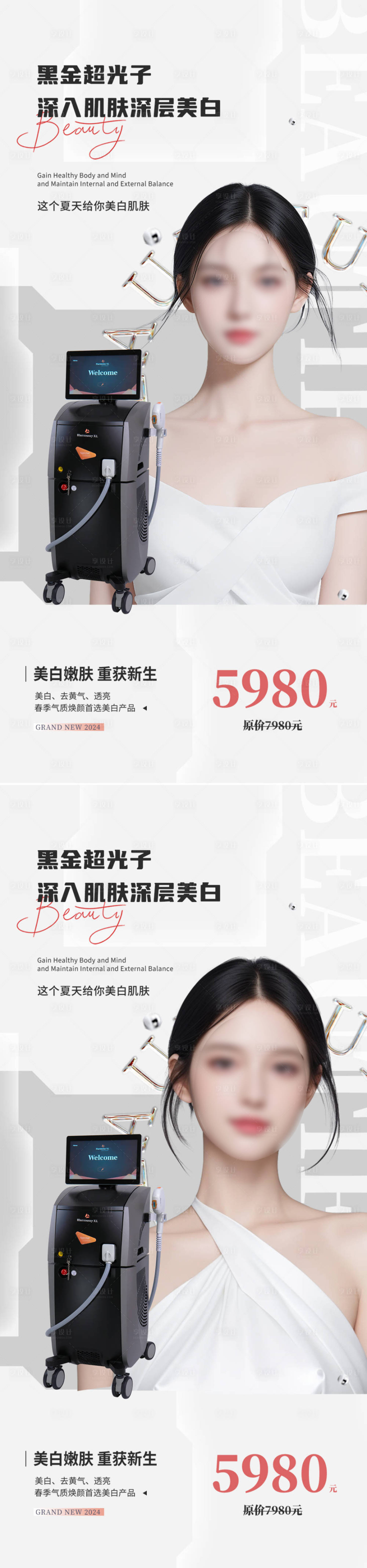 源文件下載【享設計】搜索編號：64970024505444067【醫美黑金超光子海報】