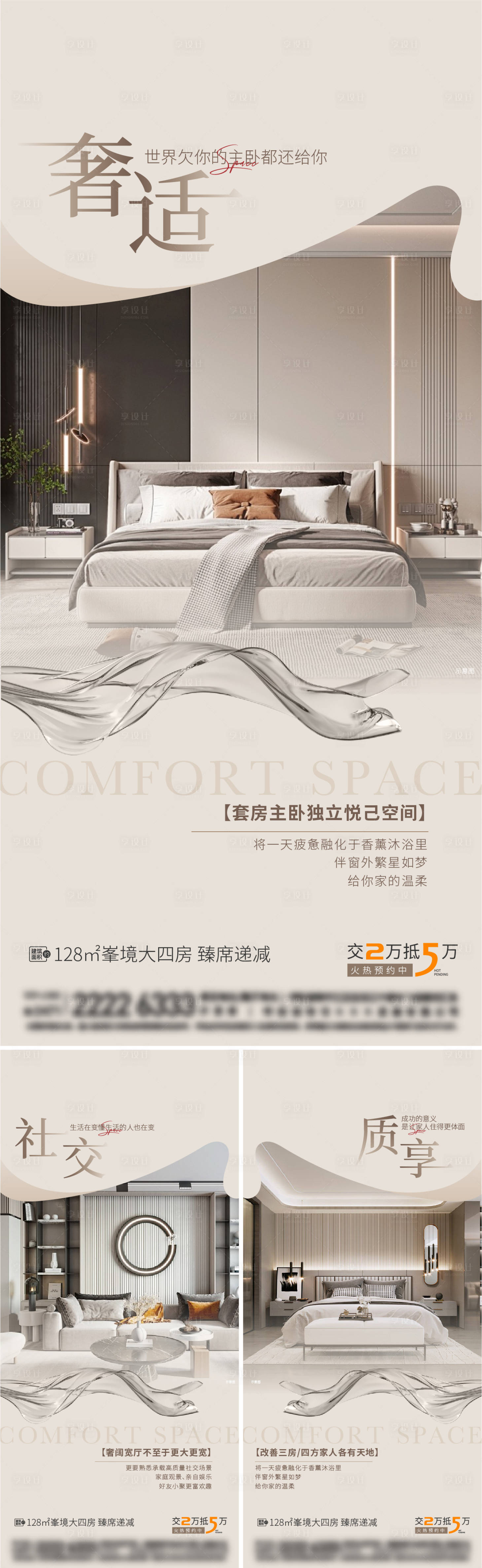源文件下載【享設(shè)計(jì)】搜索編號(hào)：97150024790094812【地產(chǎn)戶型價(jià)值點(diǎn)系列海報(bào)】