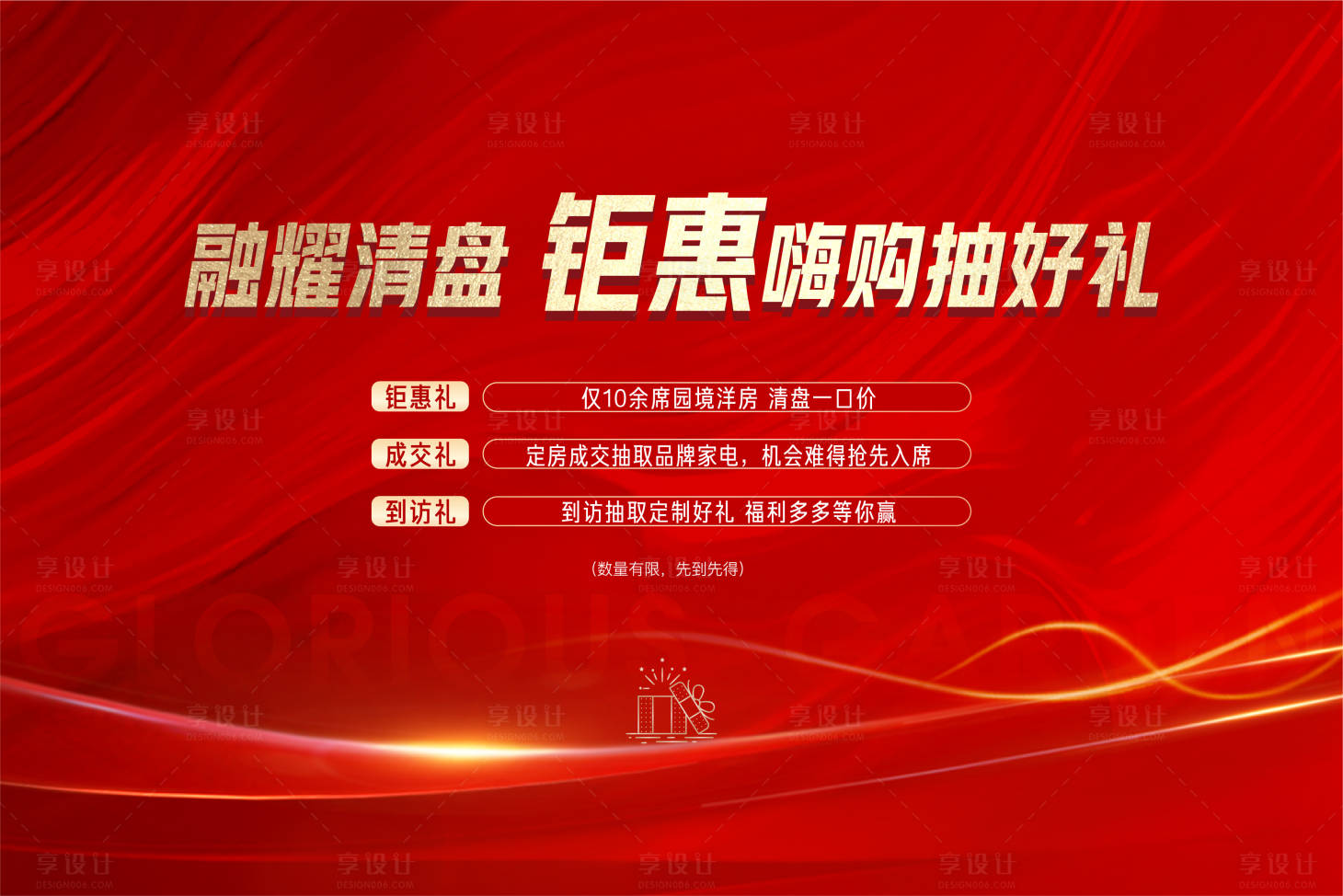 源文件下載【享設計】搜索編號：41960024587743482【地產促銷主畫面】