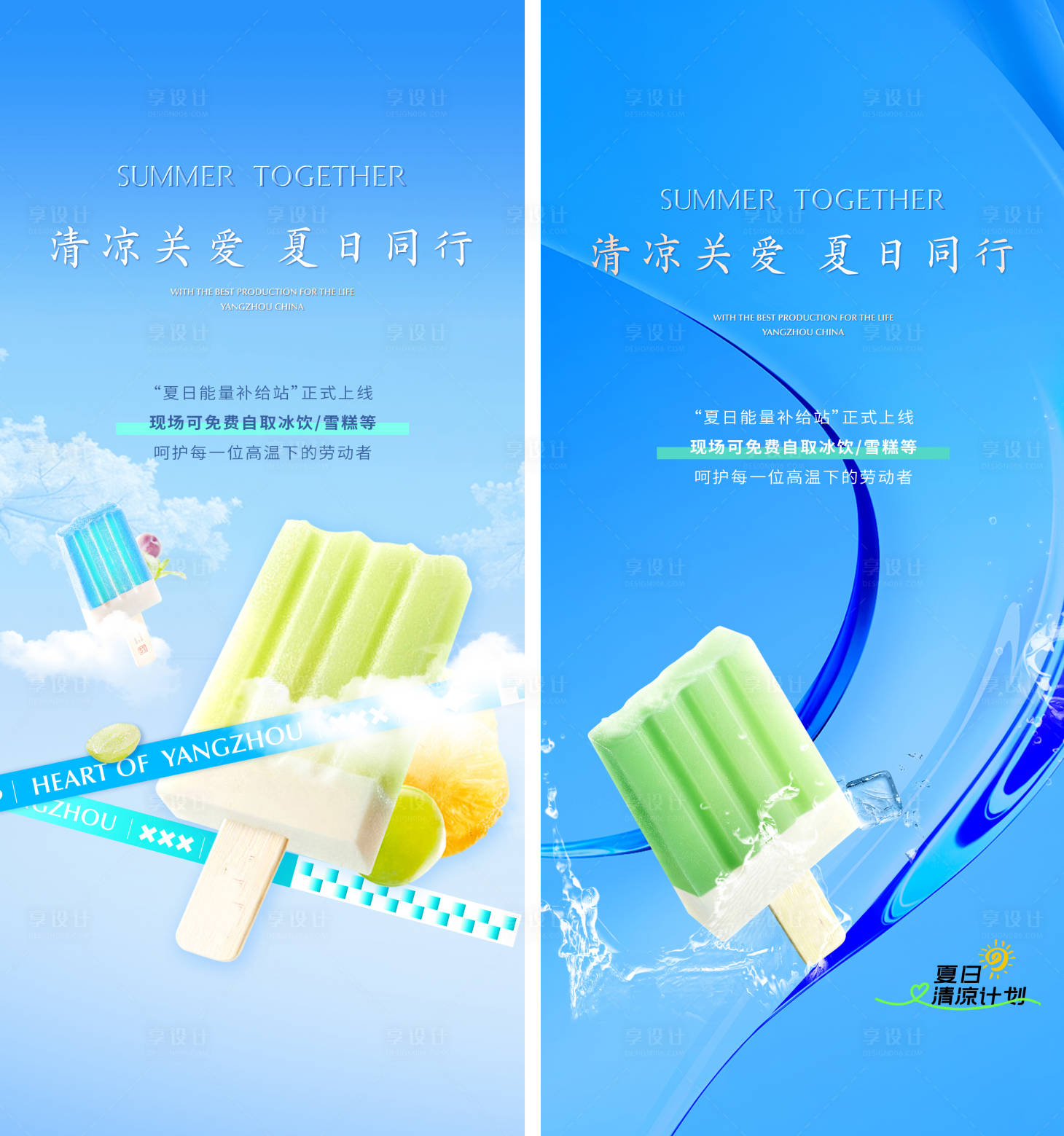 源文件下載【地產夏日活動海報】編號：95620024801436235