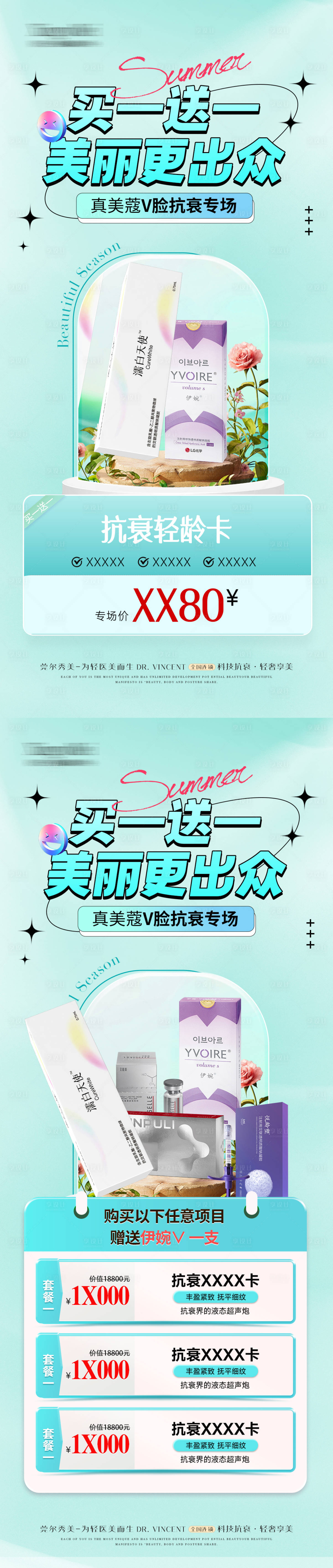 源文件下载【医美买一送一专场海报】编号：84810024578329563