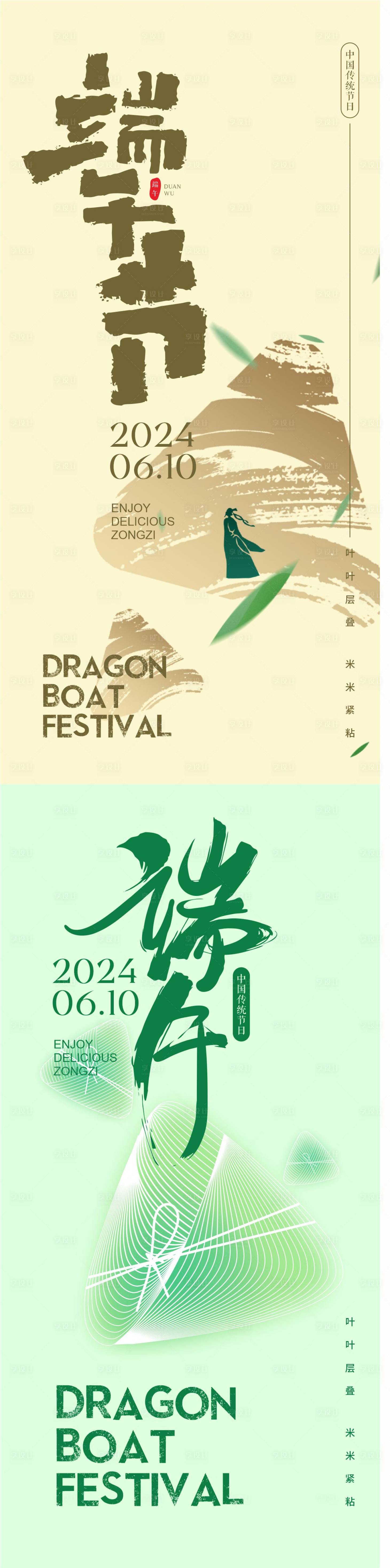 源文件下載【享設計】搜索編號：46220024354623068【端午節海報】