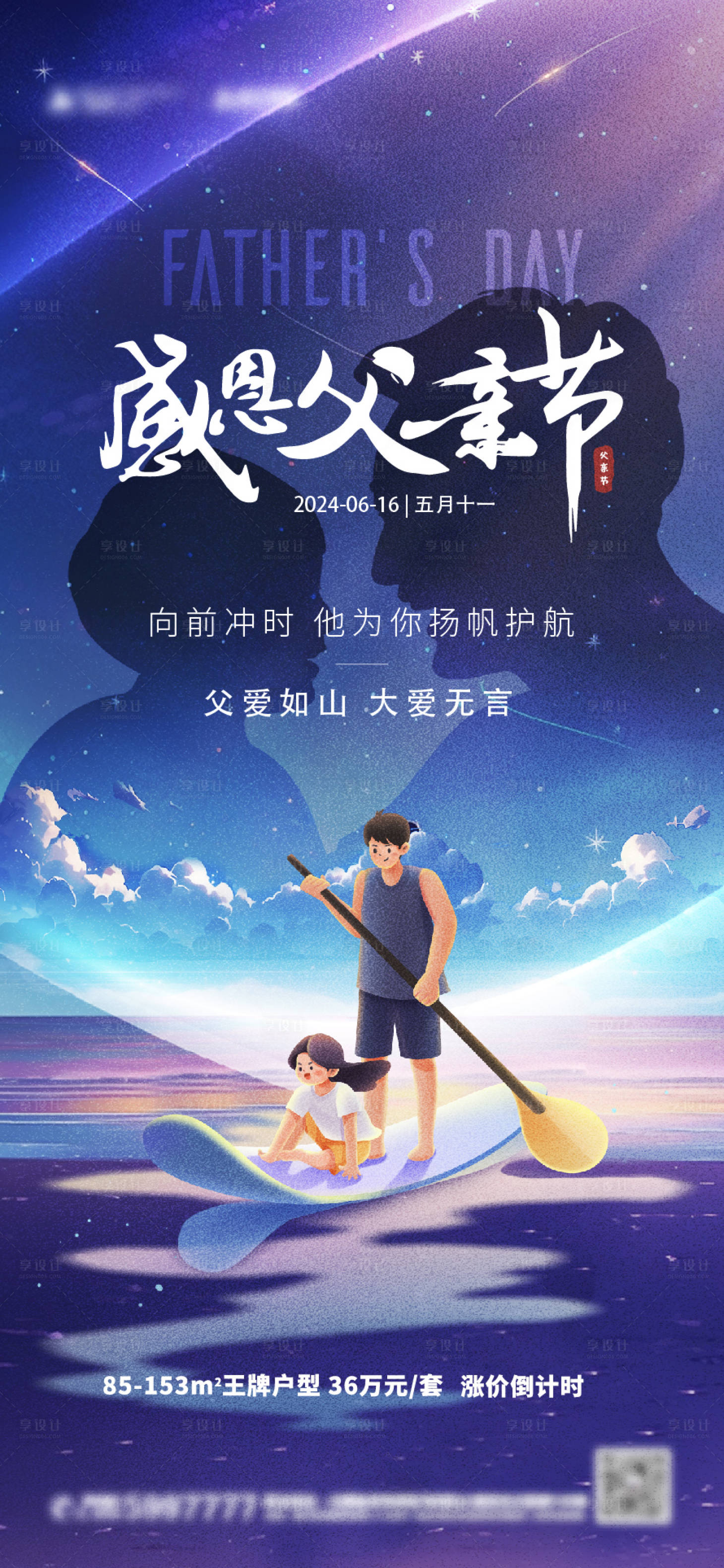 源文件下载【父亲节海报】编号：27310024522334516