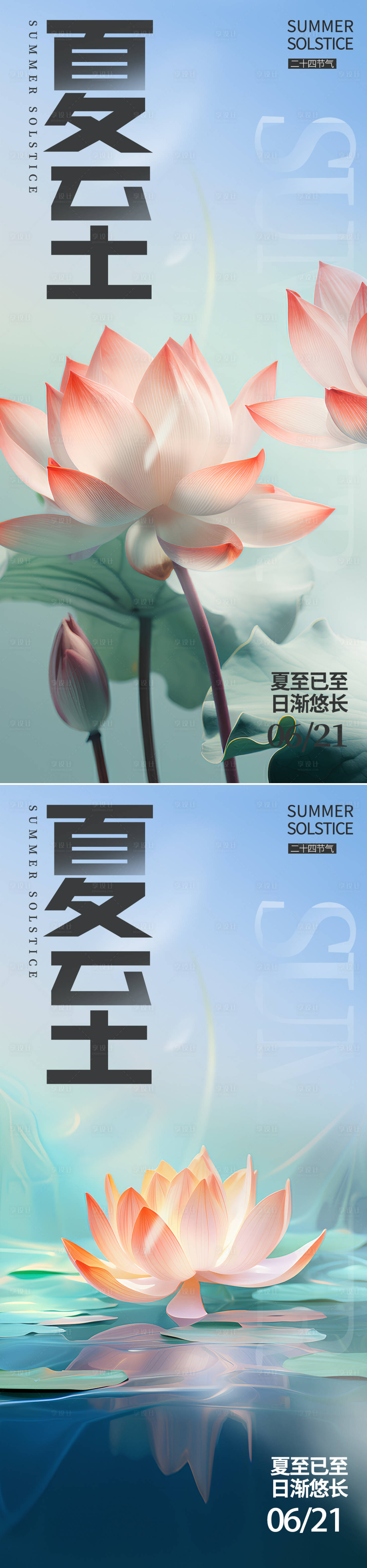 源文件下载【享设计】搜索编号：87010024589359087【夏至节气海报】