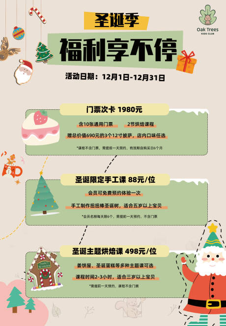 源文件下载【圣诞节宣传海报】编号：50200024337923928