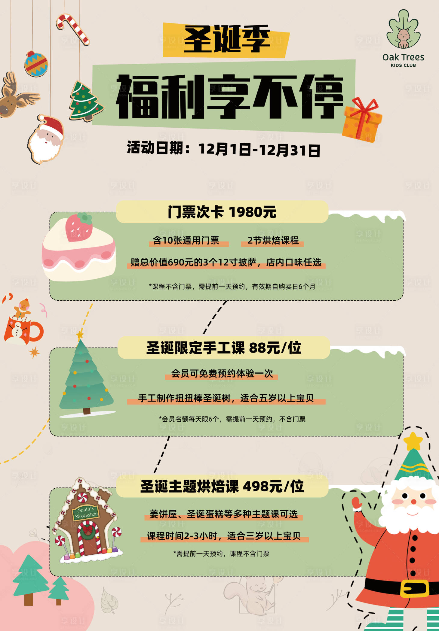 源文件下载【享设计】搜索编号：50200024337923928【圣诞节宣传海报】