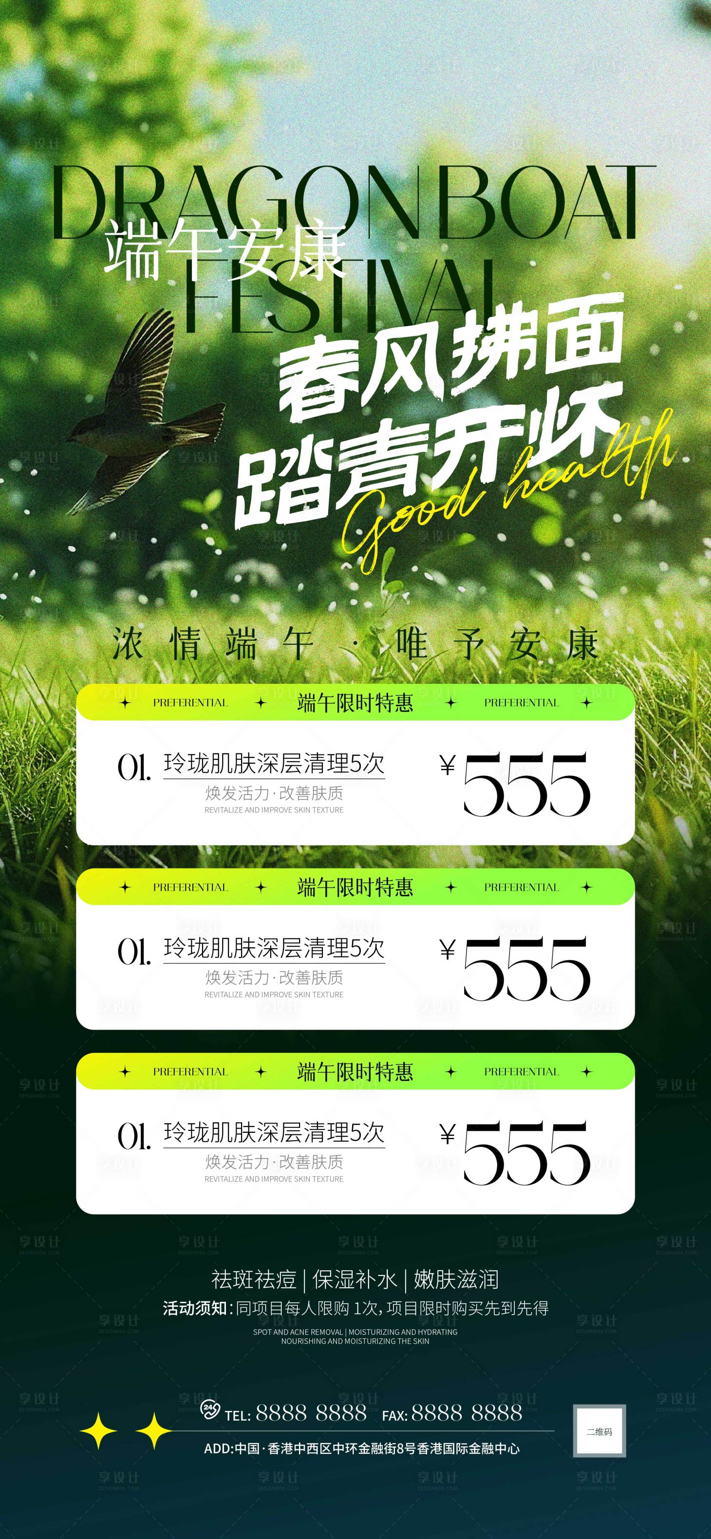 源文件下載【享設計】搜索編號：18640024367089215【端午節踏青海報】