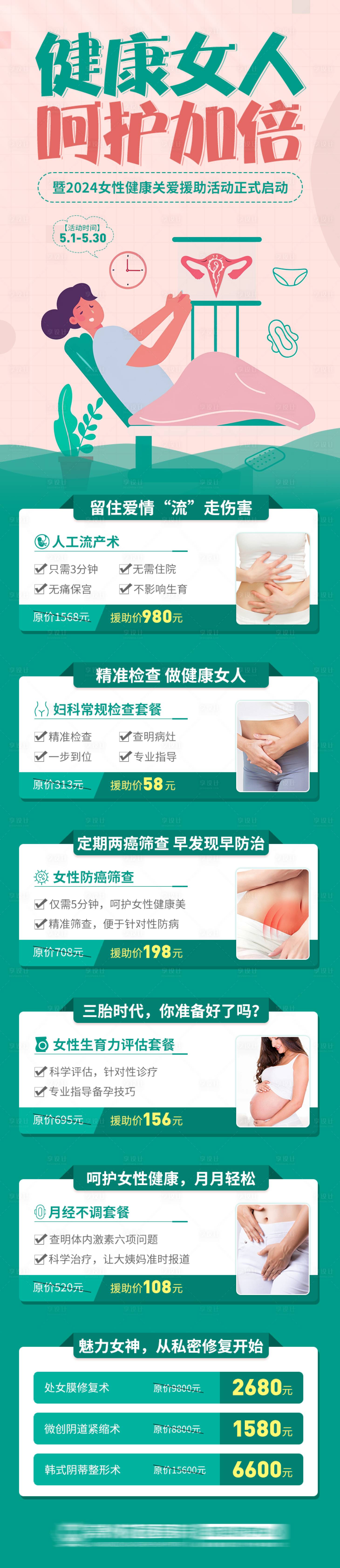 源文件下載【享設計】搜索編號：81140024363082472【醫(yī)療長圖】