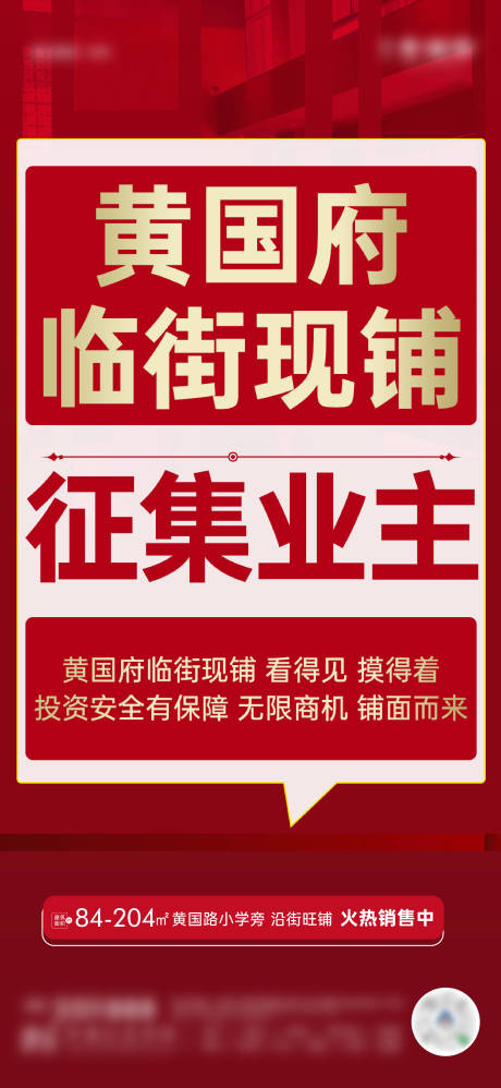 源文件下载【商铺大字报红金海报】编号：92890024604012304