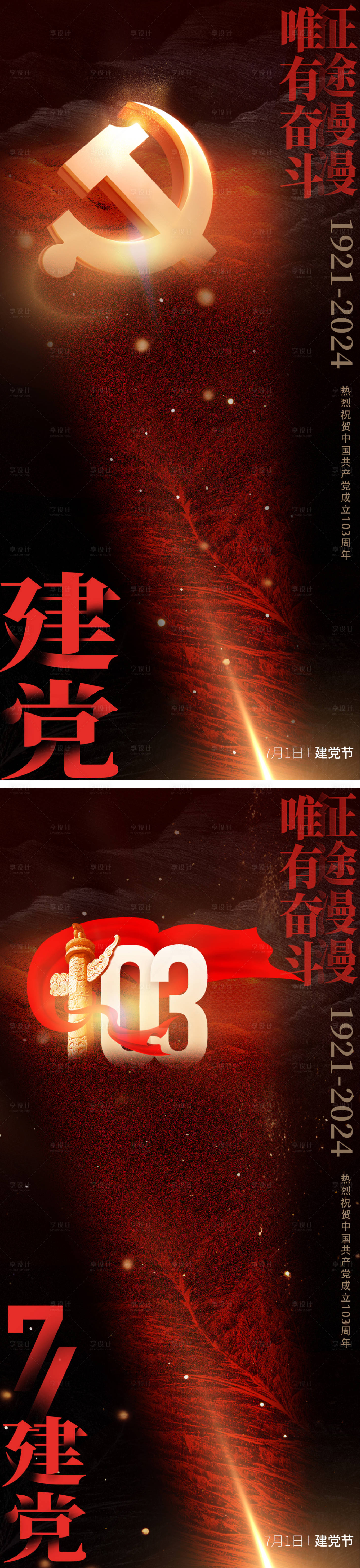 源文件下載【享設計】搜索編號：91670024496023304【建黨節(jié)海報】