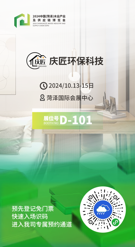 源文件下载【展会参展商邀请海报】编号：12130024689662248