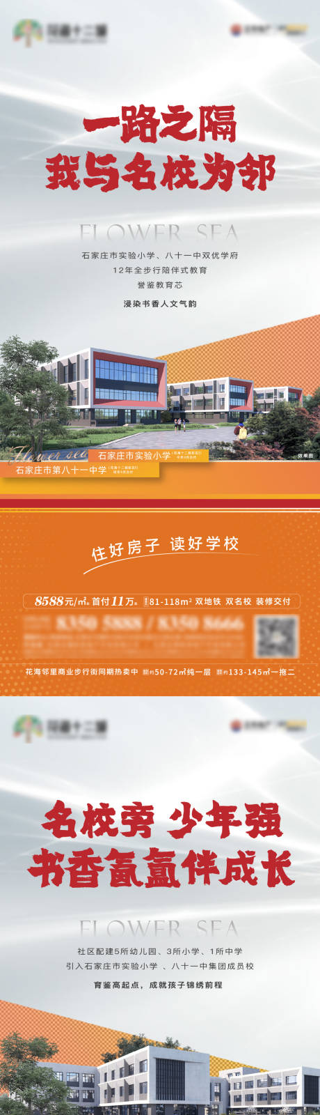 源文件下载【地产学区价值点海报】编号：13710024696756818
