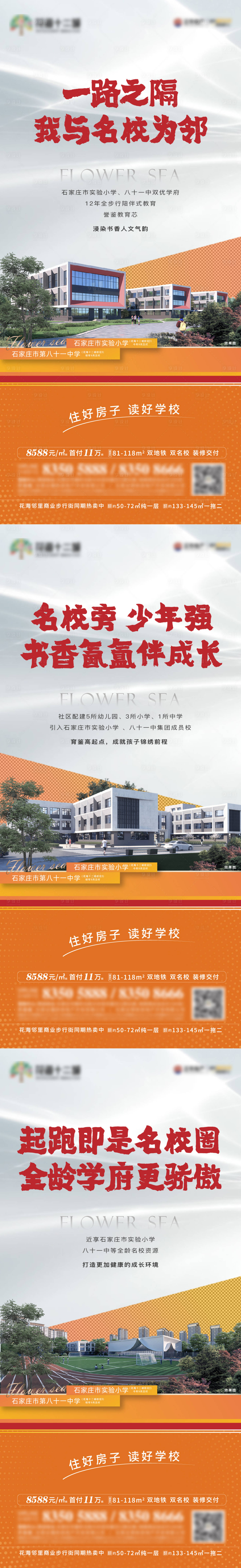 源文件下載【享設計】搜索編號：13710024696756818【地產學區價值點海報】