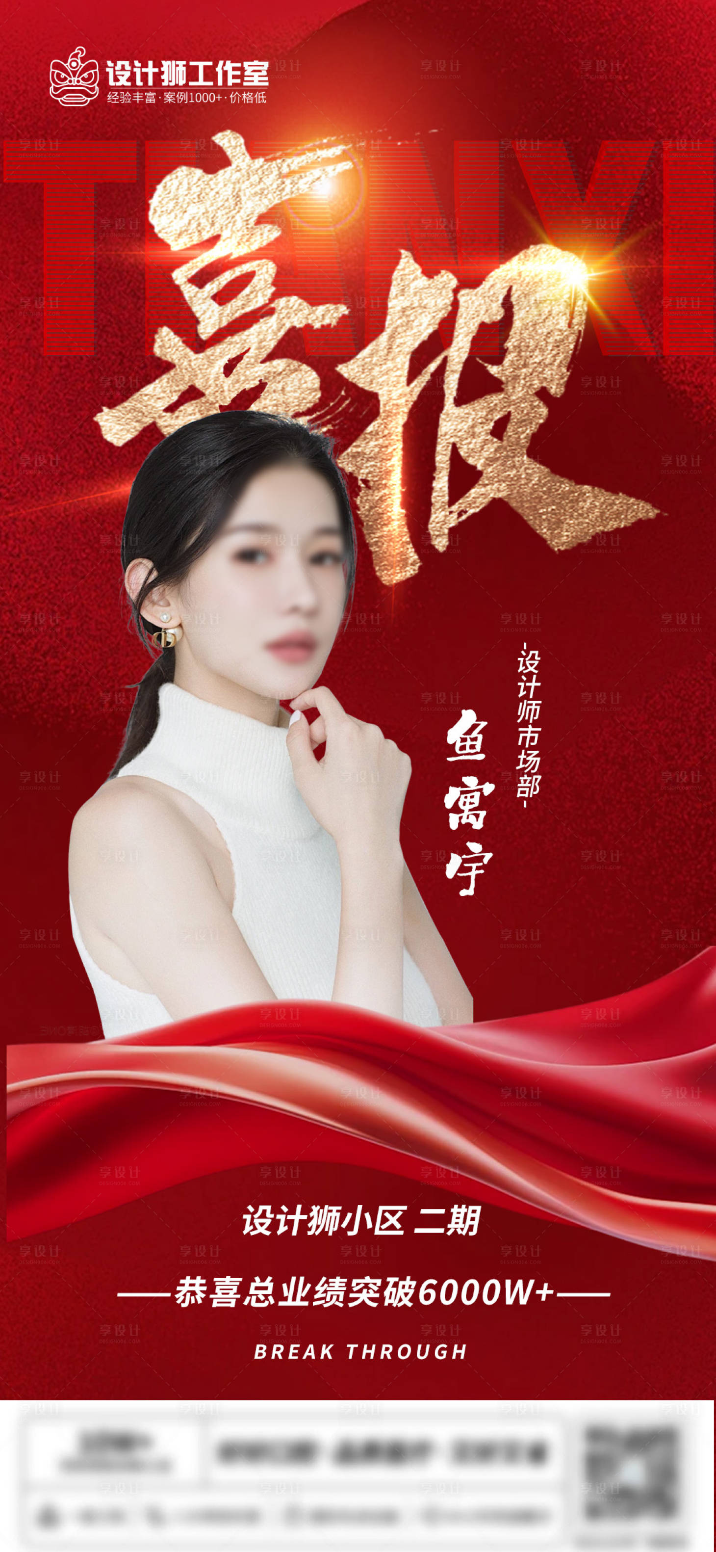 源文件下載【享設計】搜索編號：42560024773153683【業績喜報海報】