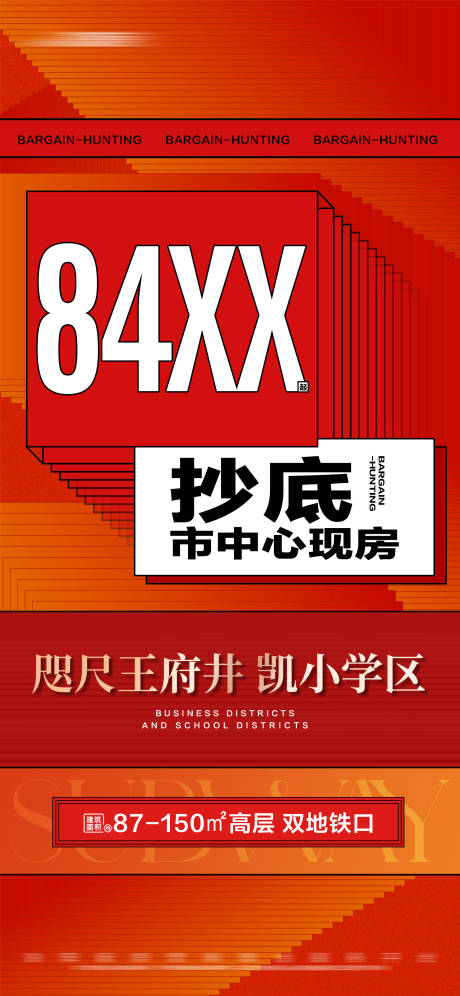 源文件下载【地产热销特价现房大字报】编号：43930024812951258