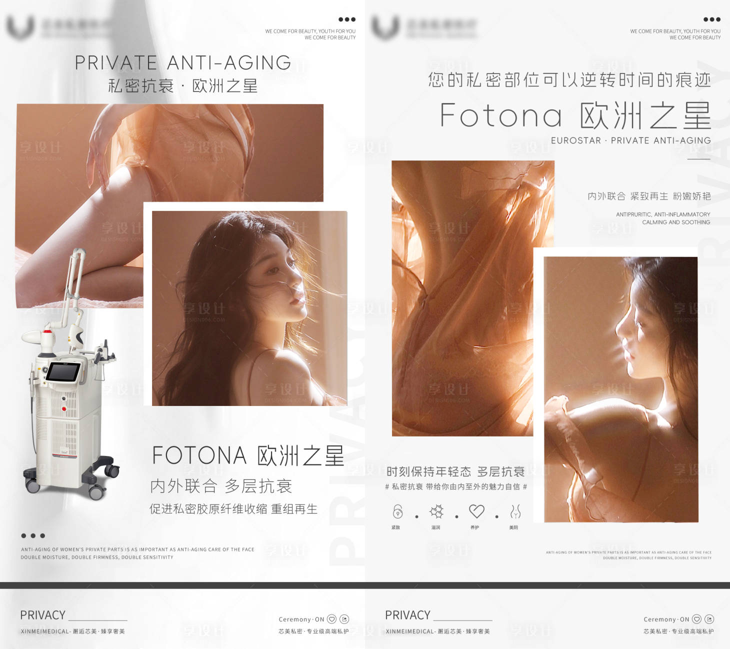 源文件下载【享设计】搜索编号：19790024675698208【私密医美项目海报 】