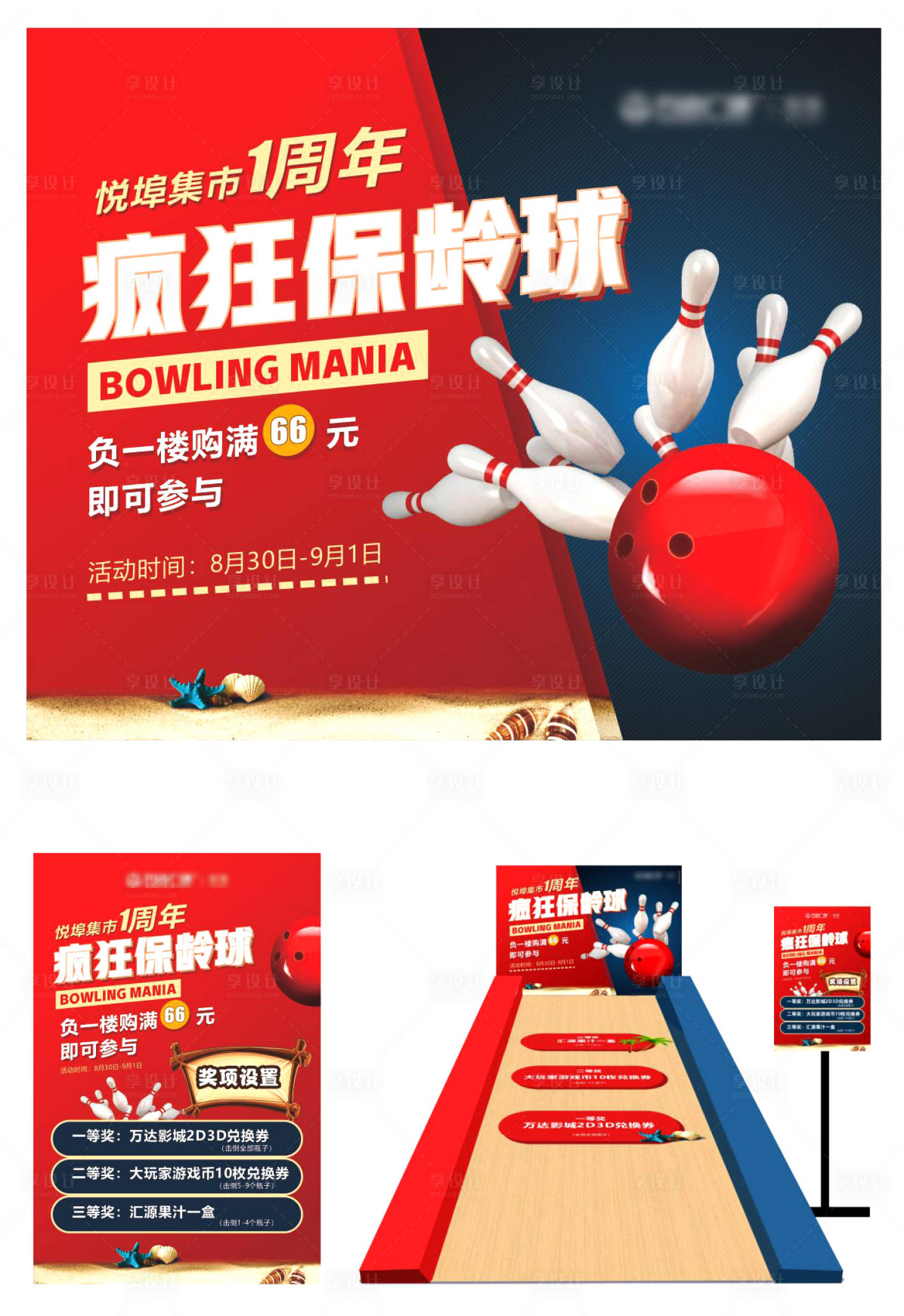 源文件下载【享设计】搜索编号：80790024653835951【dp点位保龄球美陈】