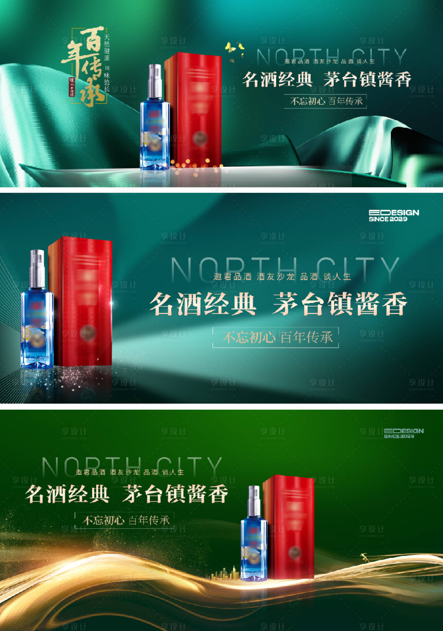 源文件下載【享設計】搜索編號：39330024426003874【白酒促銷活動背景板】