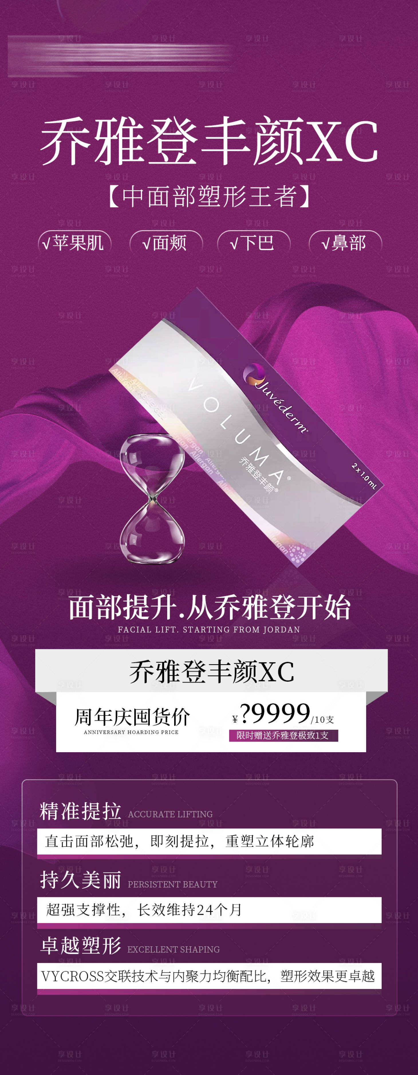 源文件下载【享设计】搜索编号：84530024571607893【乔雅登活动海报】