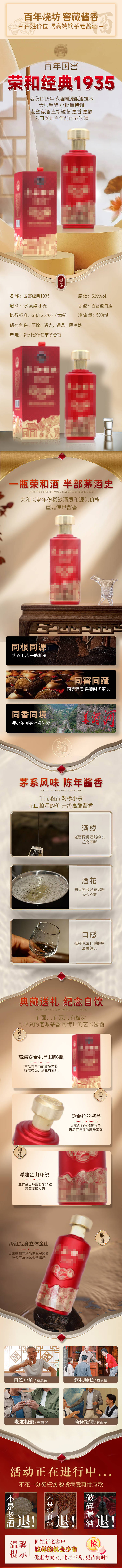 源文件下載【享設計】搜索編號：32490024370738512【白酒詳情頁】