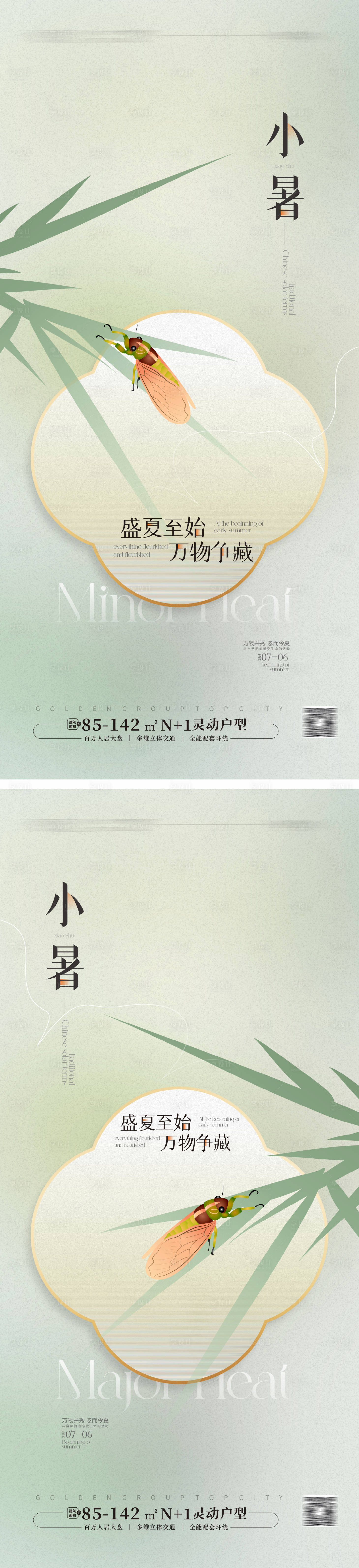 源文件下載【享設計】搜索編號：43870024515902156【小暑節氣海報】