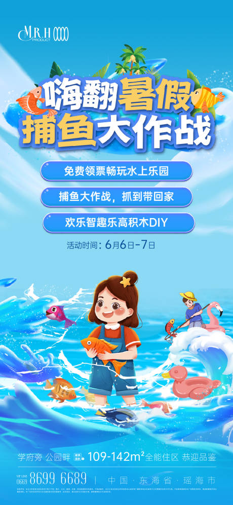 源文件下載【捕魚大作戰活動海報】編號：74420024747465231