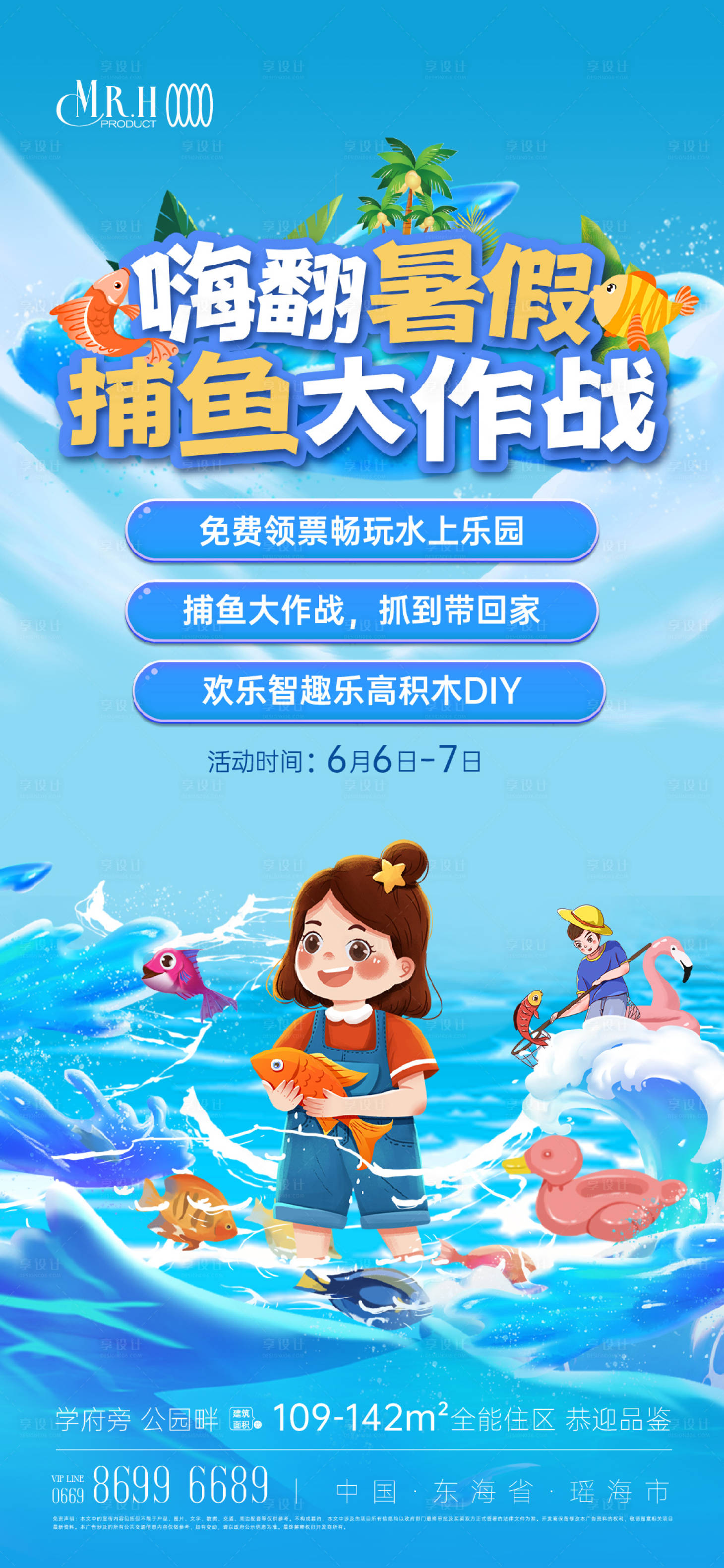 源文件下載【享設計】搜索編號：74420024747465231【捕魚大作戰活動海報】