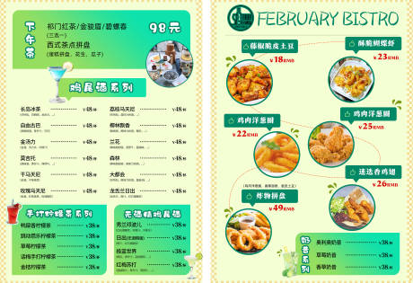 源文件下载【酒吧餐厅菜单价格表】编号：41830024613996104