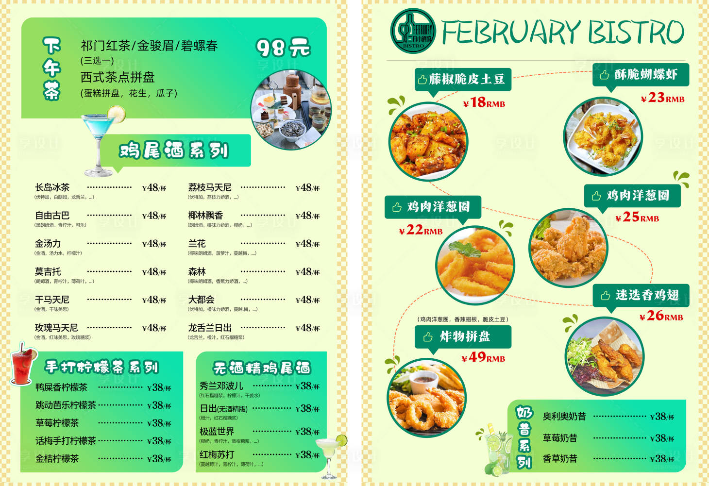 源文件下载【享设计】搜索编号：41830024613996104【酒吧餐厅菜单价格表】