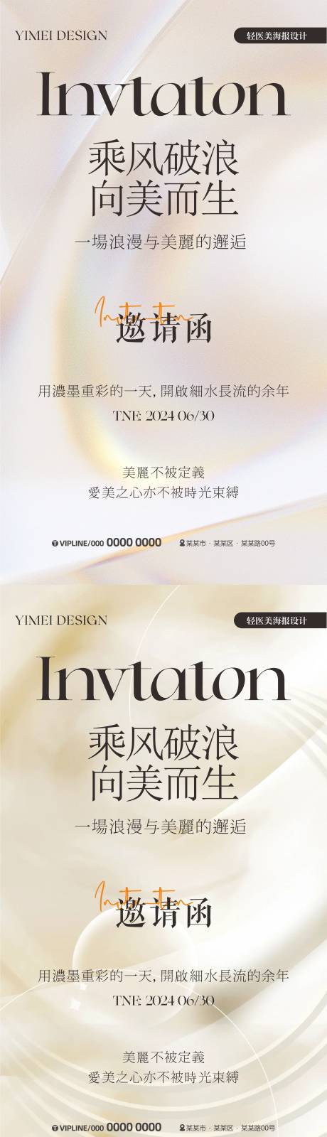 源文件下载【轻医美邀请函海报】编号：88220024653403522