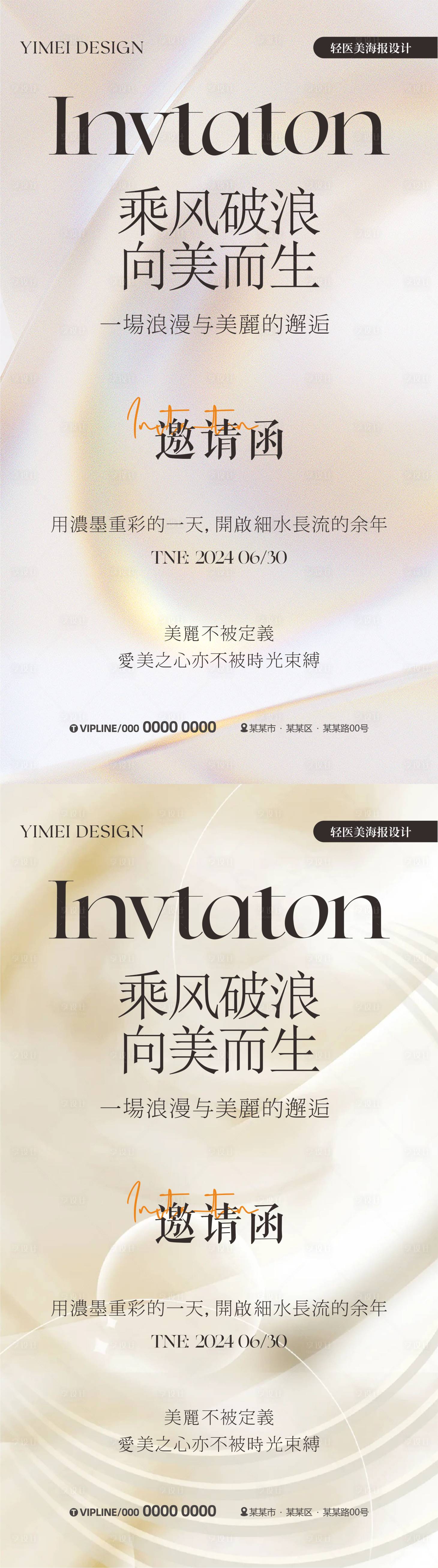 源文件下載【享設計】搜索編號：88220024653403522【輕醫美邀請函海報】