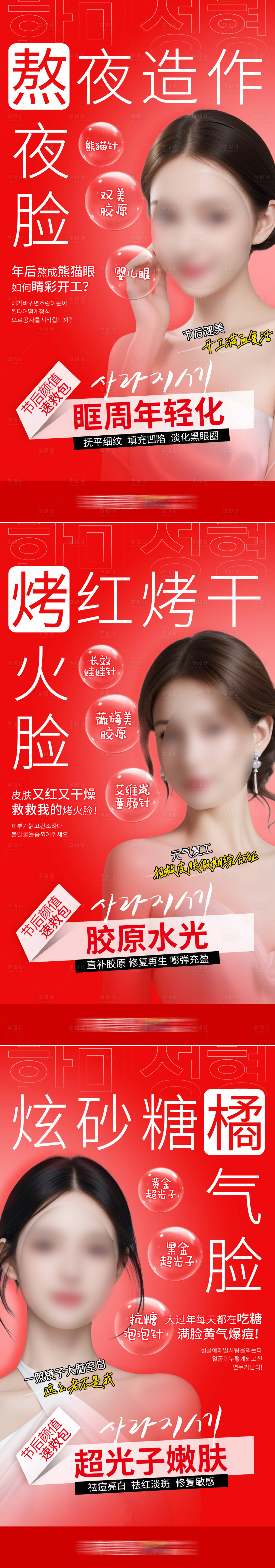 源文件下載【享設計】搜索編號：25060024804725180【醫美產品宣傳海報】