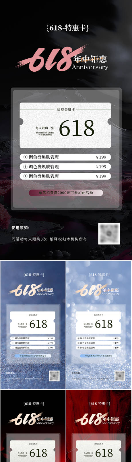 源文件下載【醫(yī)美618活動(dòng)海報(bào)】編號(hào)：83910024339986233