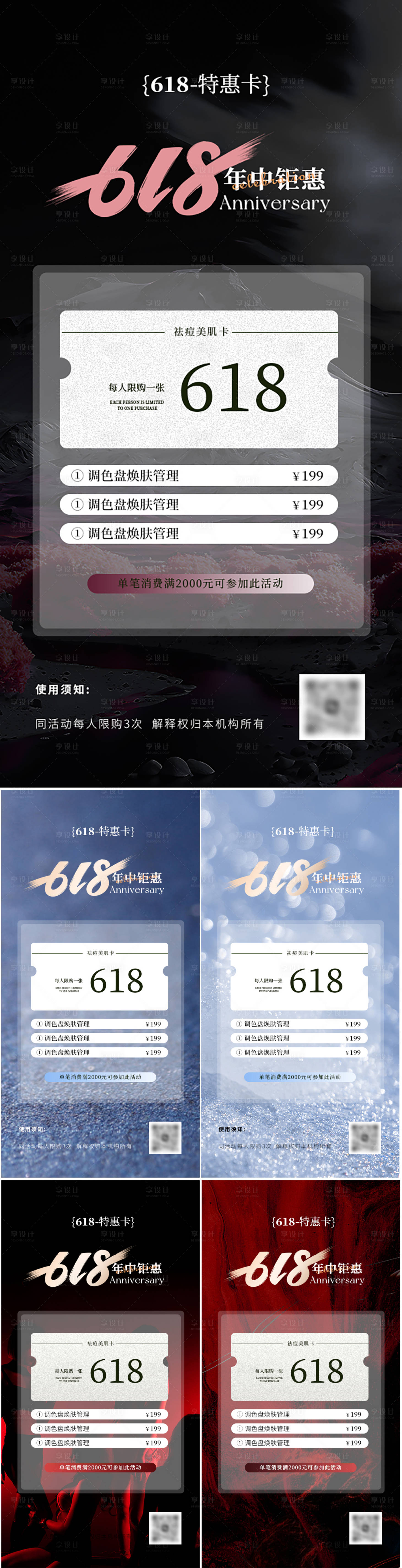 源文件下載【醫美618活動海報】編號：83910024339986233
