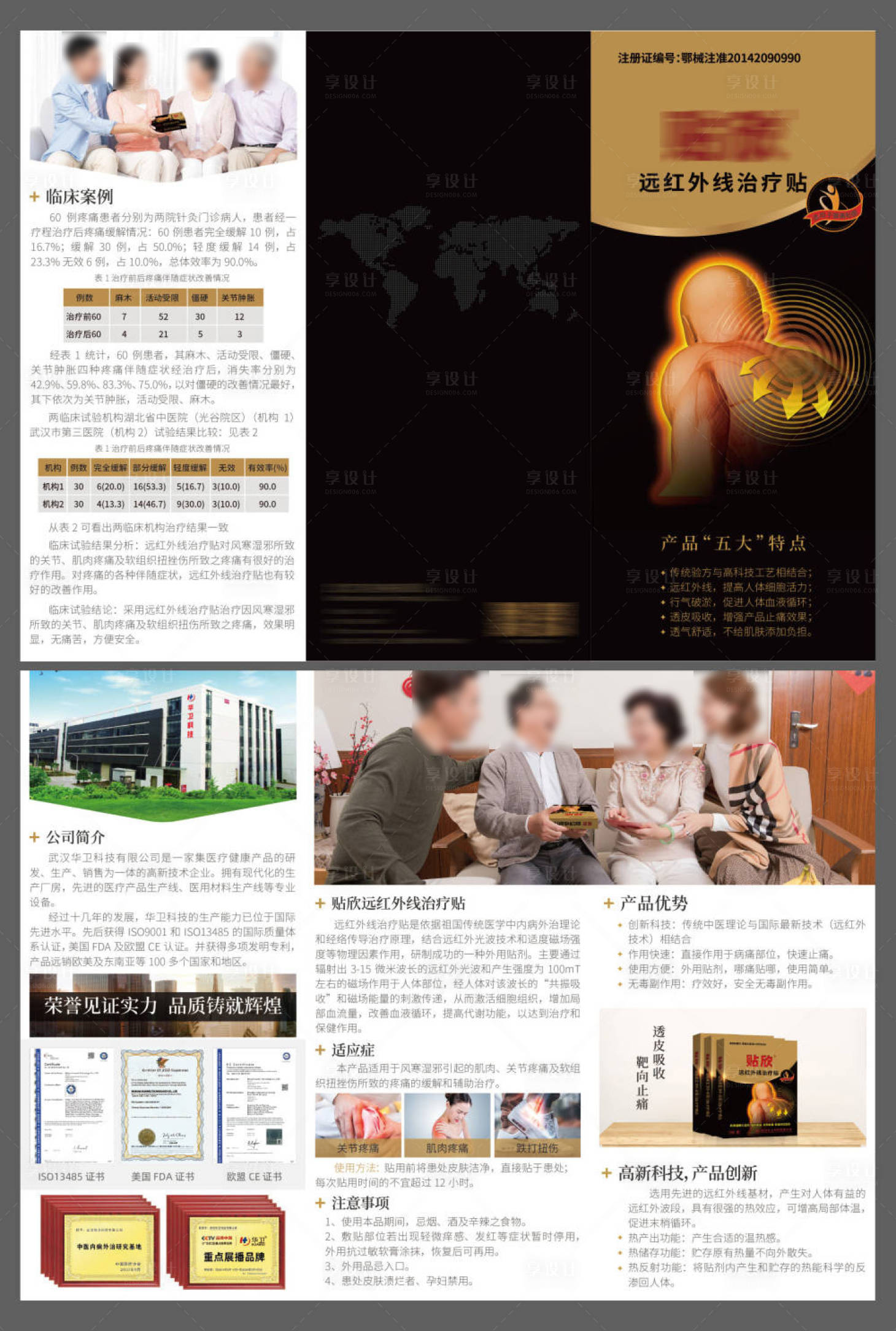 源文件下载【膏贴止痛贴产品三折页】编号：42920024543456020