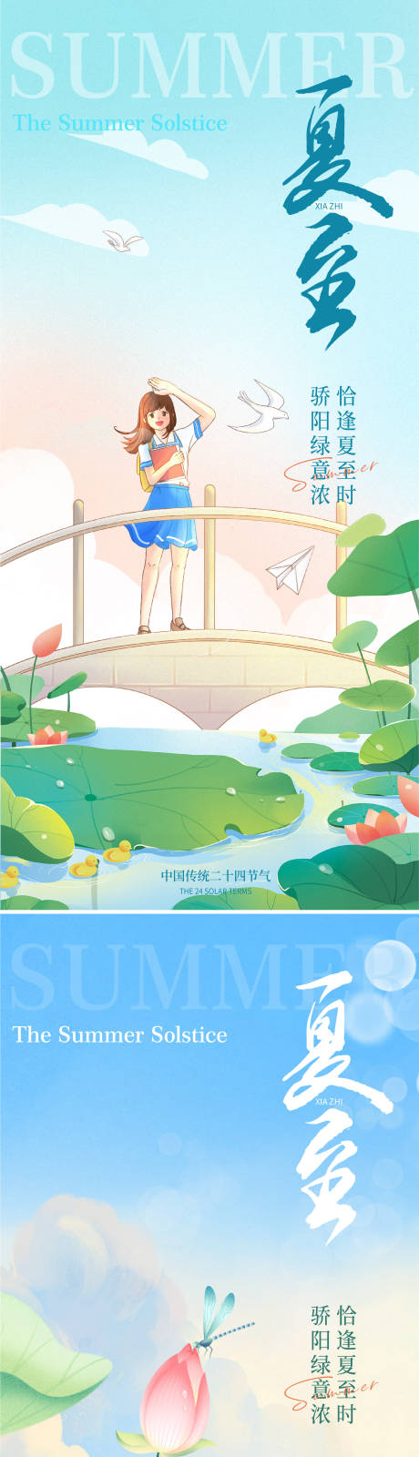 源文件下載【享設(shè)計(jì)】搜索編號(hào)：85550024534141361【夏至海報(bào)】