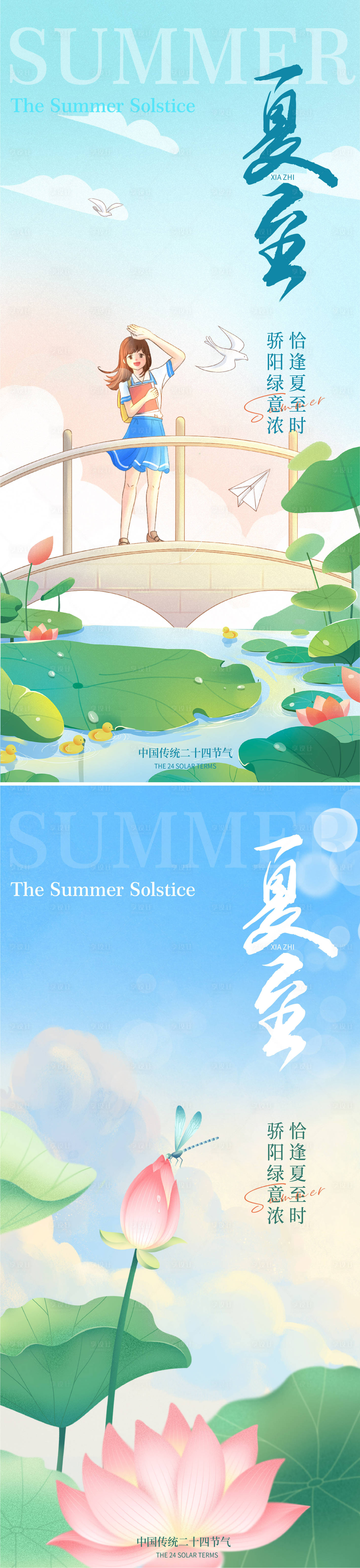 源文件下載【享設計】搜索編號：85550024534141361【夏至海報】