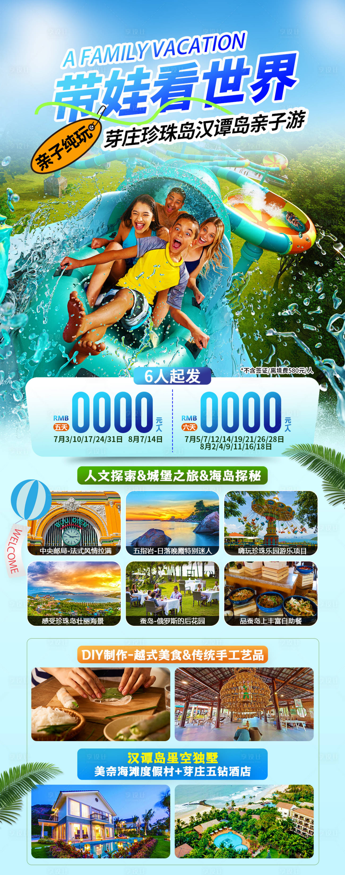 源文件下载【享设计】搜索编号：57460024604191058【越南旅游胡志明芽庄美奈暑期亲子游度假】