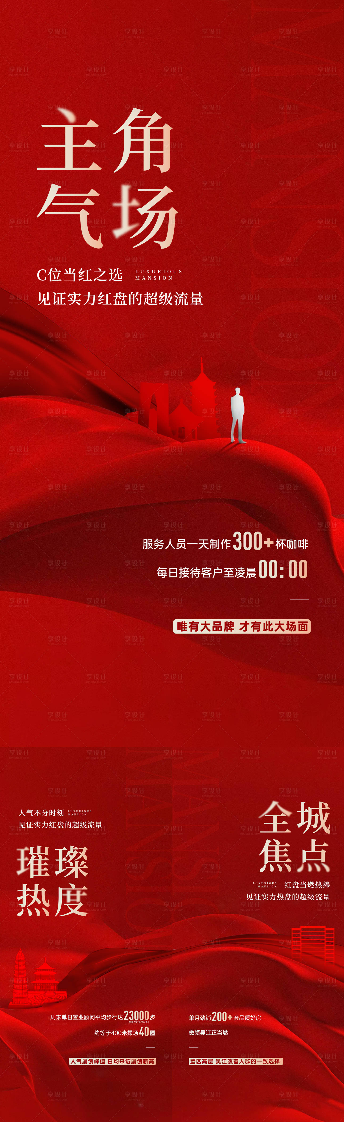 源文件下載【享設計】搜索編號：39020024570266152【熱銷海報】