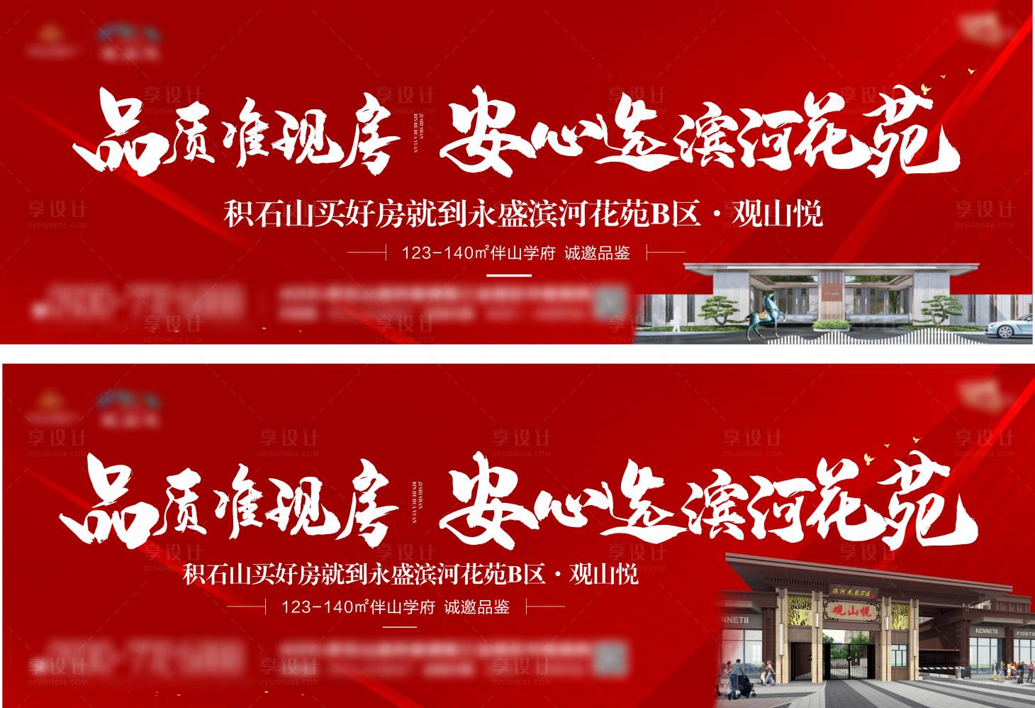 源文件下载【地产准现房主画面展板】编号：16270024745798404