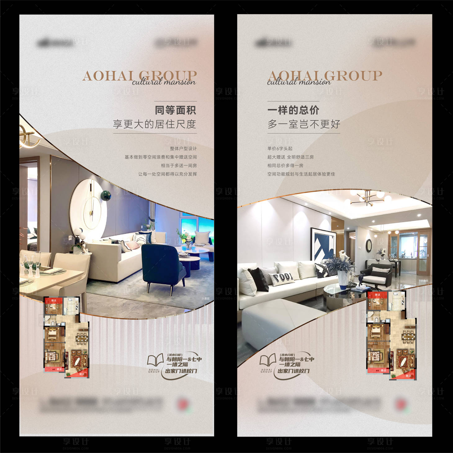 源文件下载【享设计】搜索编号：31580024415812030【地产户型宣传海报】