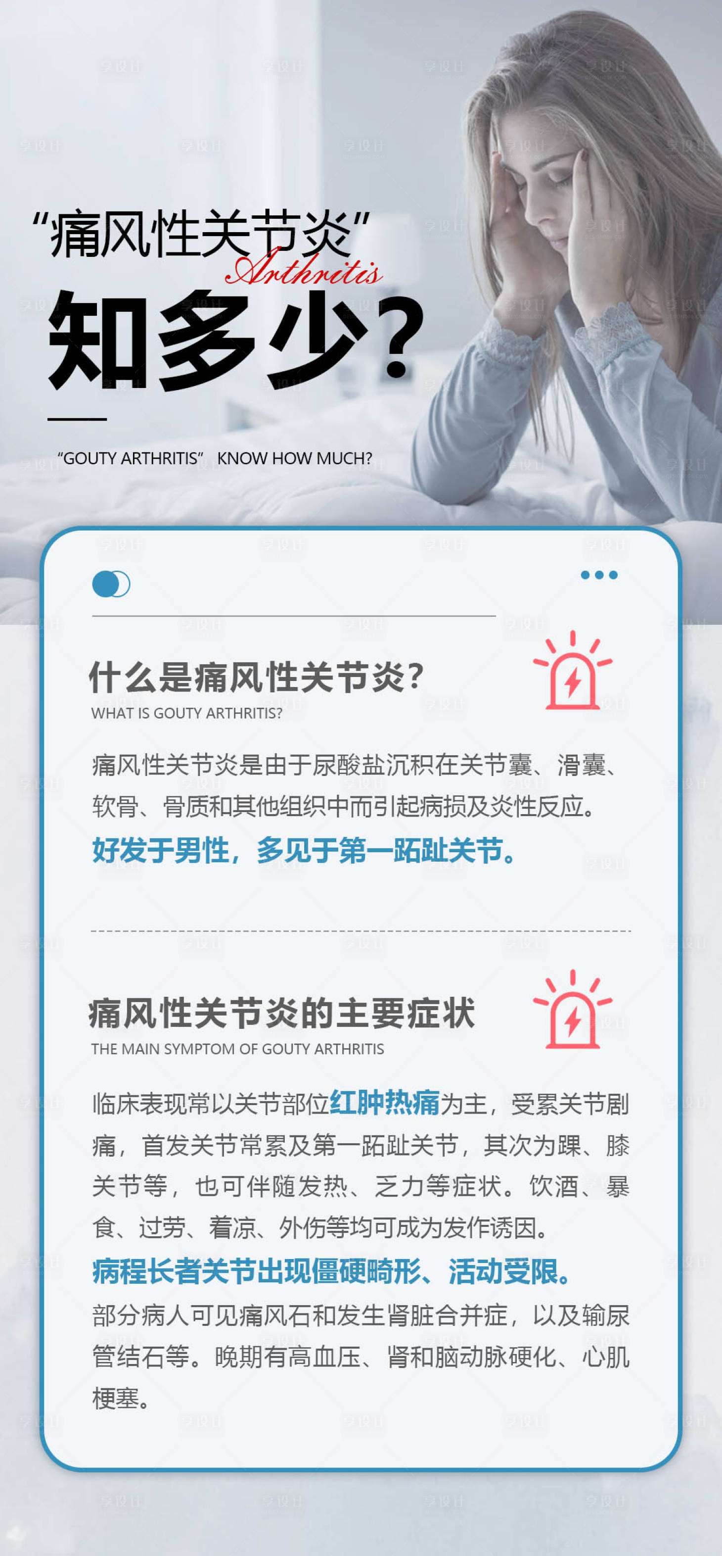 源文件下载【享设计】搜索编号：80130024606501664【关节炎常识宣传海报】