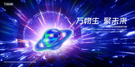 源文件下载【享设计】搜索编号：96690024813674394【科技宇宙发散光背景板】