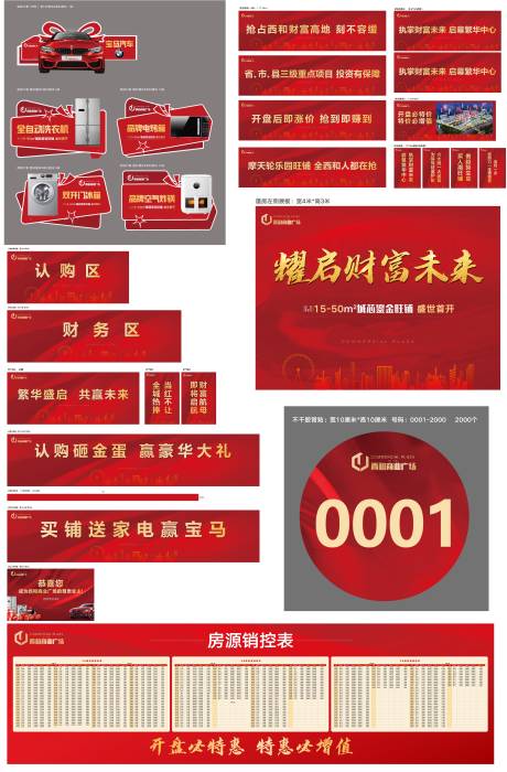 源文件下载【开盘物料】编号：27090024706834556