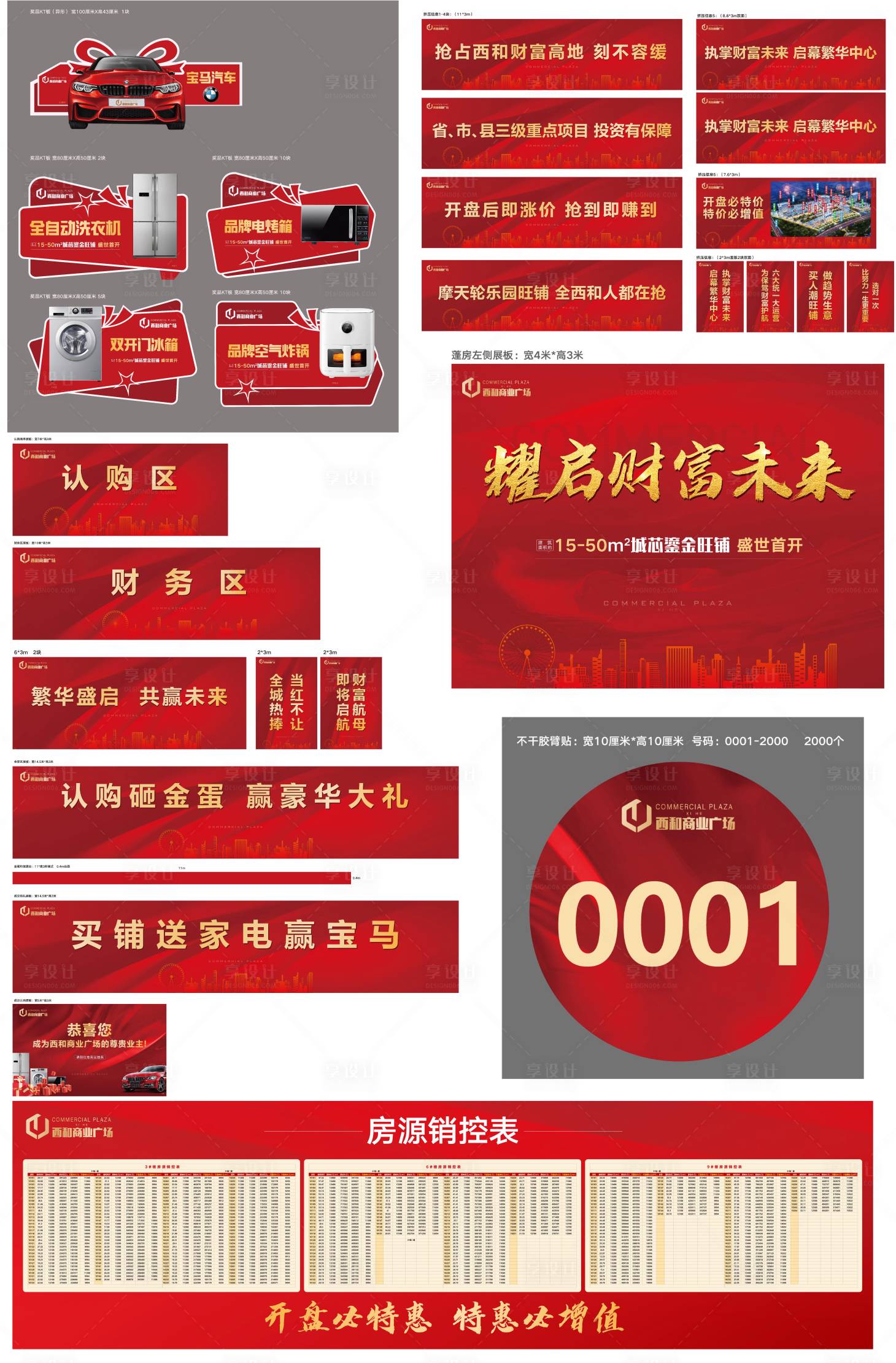 源文件下載【享設計】搜索編號：27090024706834556【開盤物料】